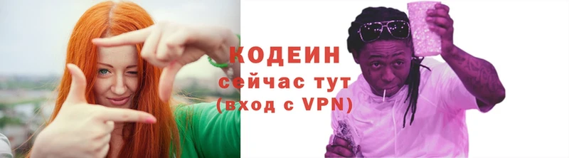 Кодеин Purple Drank  магазин продажи наркотиков  Новоуральск 